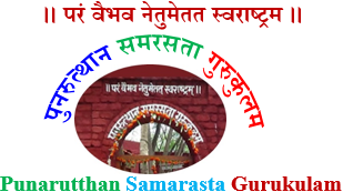 Punarutthan Samarasta Gurukulam